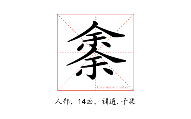 𠎳