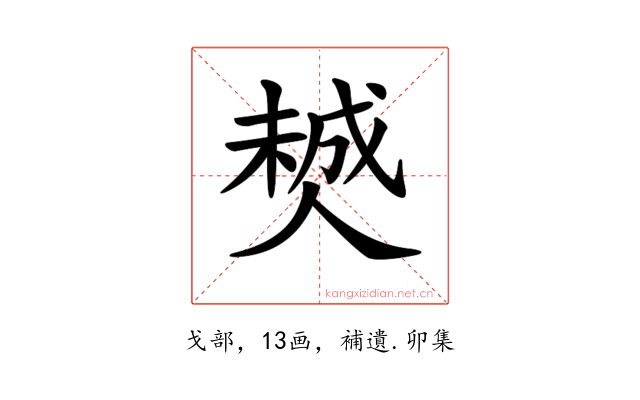 𠎶