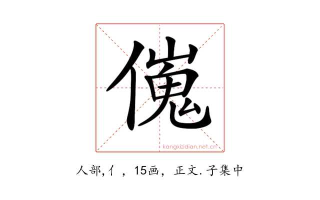 𠎺