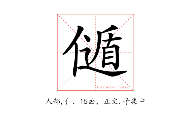 𠎻