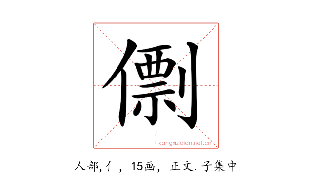 𠎼