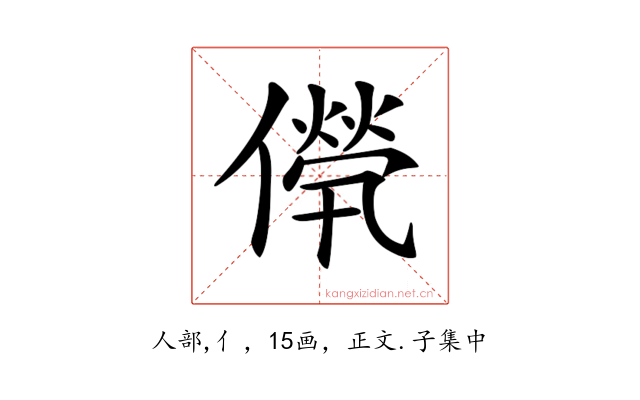 𠎽