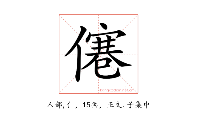 𠎾