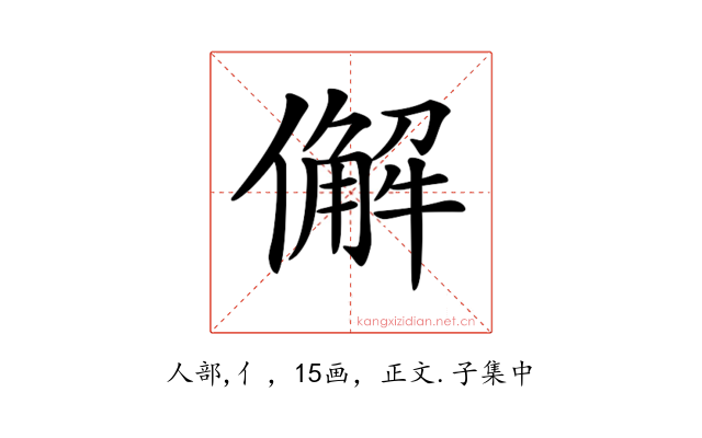 𠎿