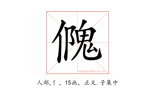 𠏁
