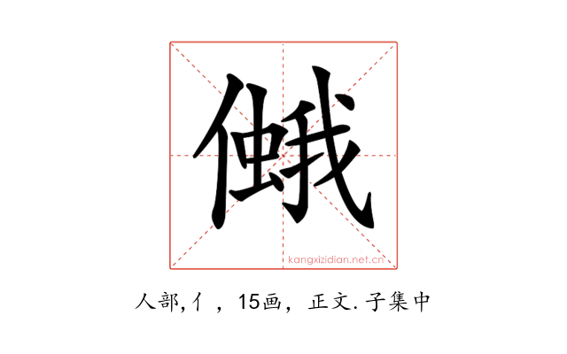 𠏃