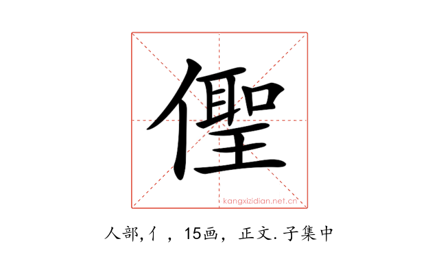 𠏄