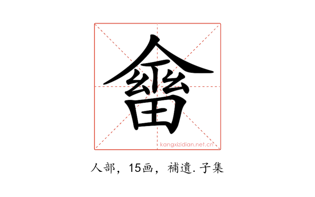 𠏇