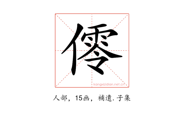 𠏡
