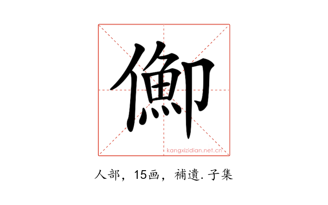 𠏣