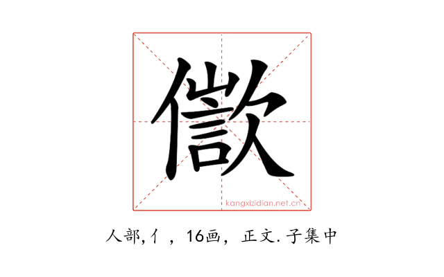 𠏩