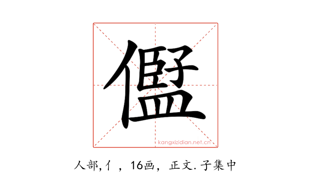 𠏫