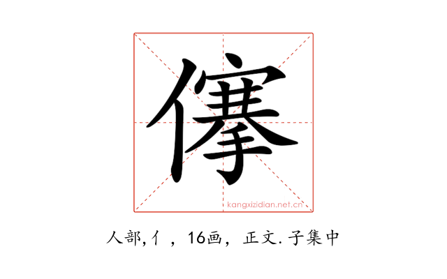 𠏯