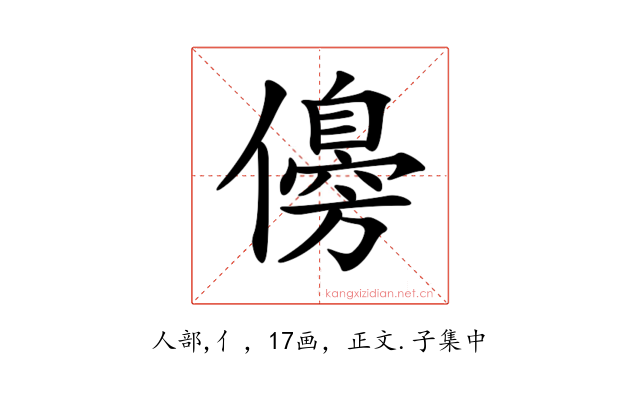 𠐈