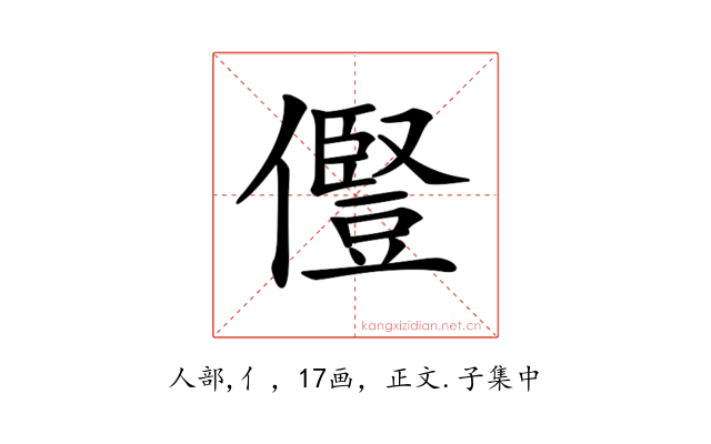 𠐊