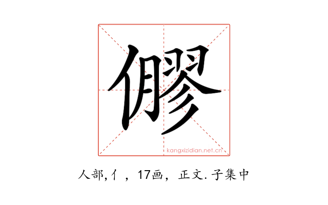 𠐋