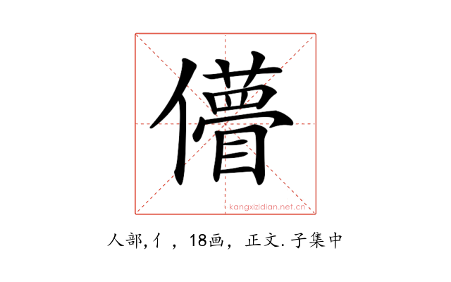 𠐧