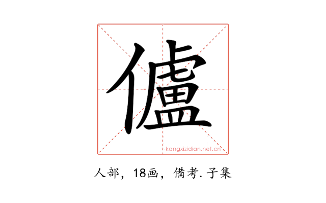 𠐳