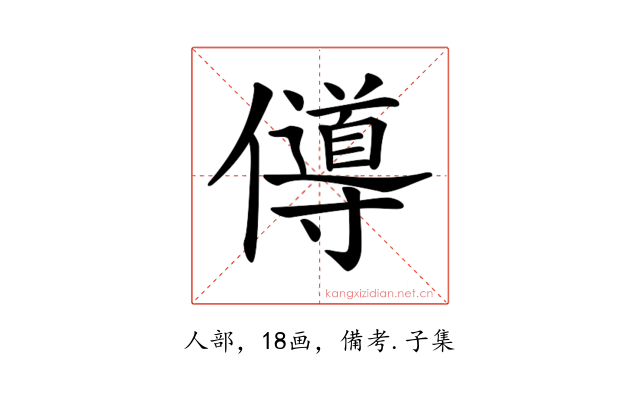 𠐵