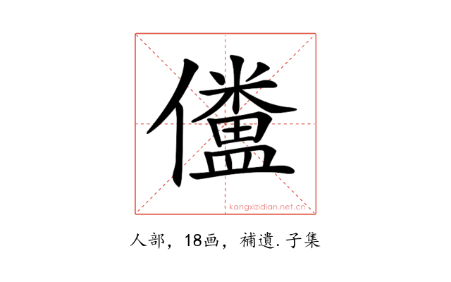 𠐹