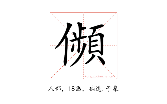 𠐺