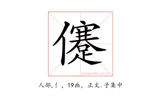 𠐻