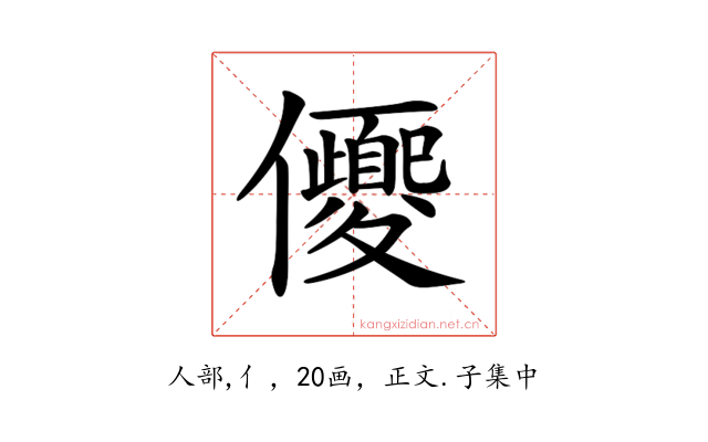 𠑍
