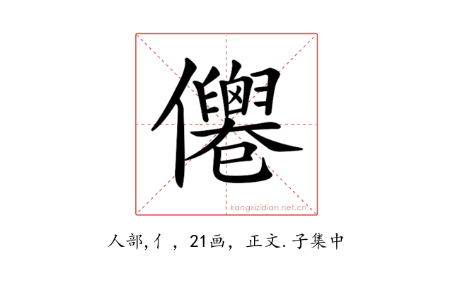 𠑗