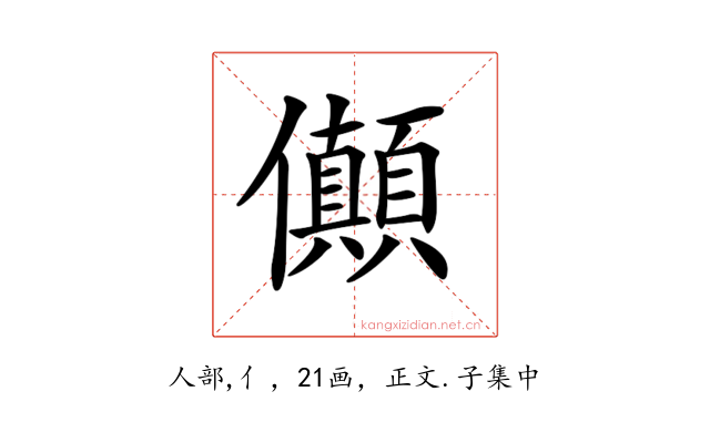 𠑘