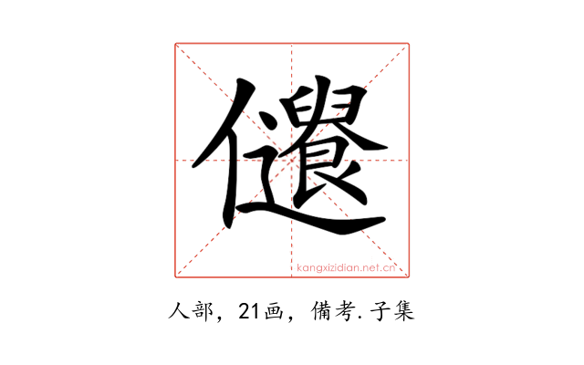 𠑞