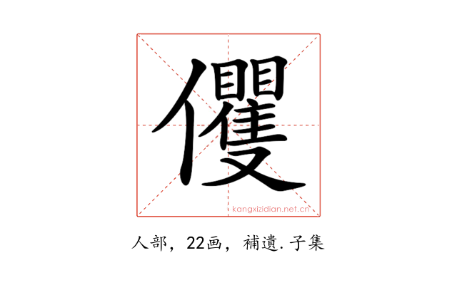 𠑩