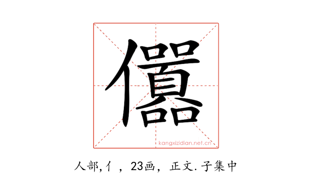 𠑪