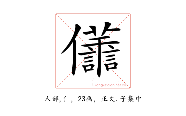 𠑫