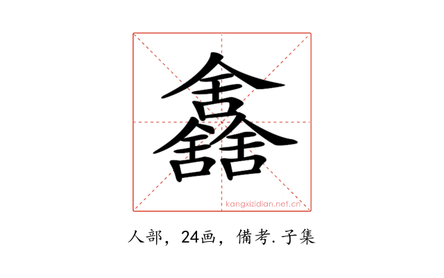 𠑰