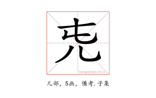𠑸