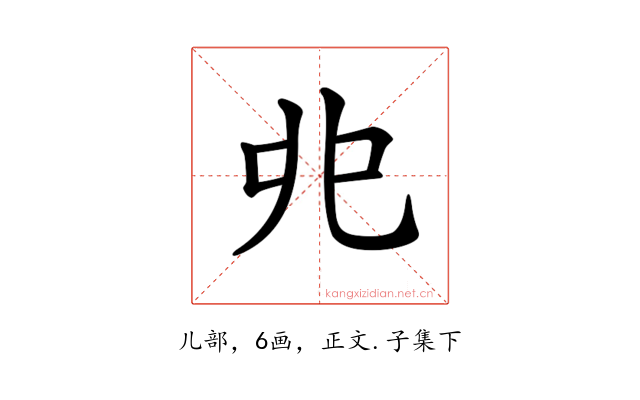 𠑹