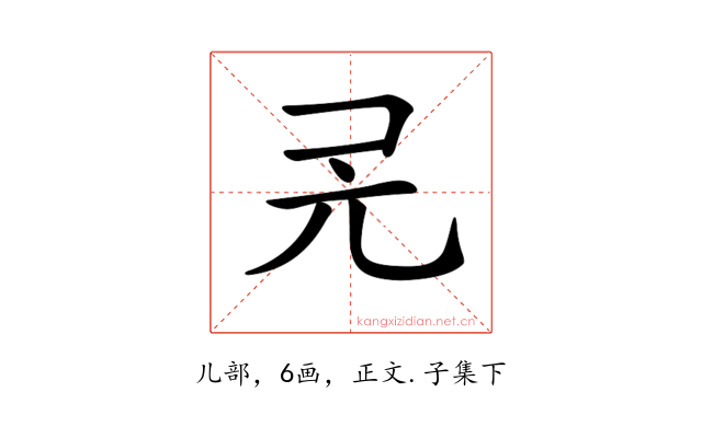 𠑻