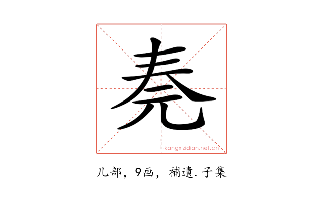 𠒏