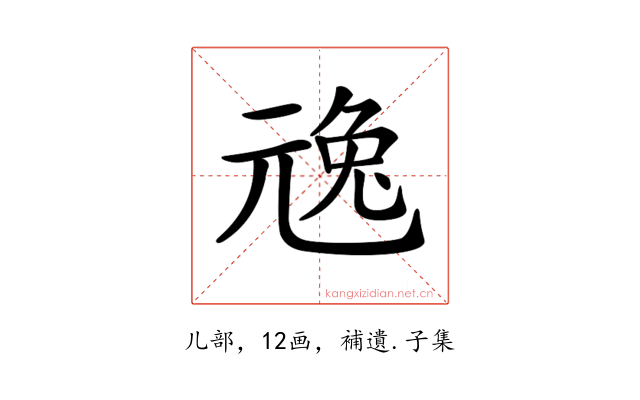 𠒢