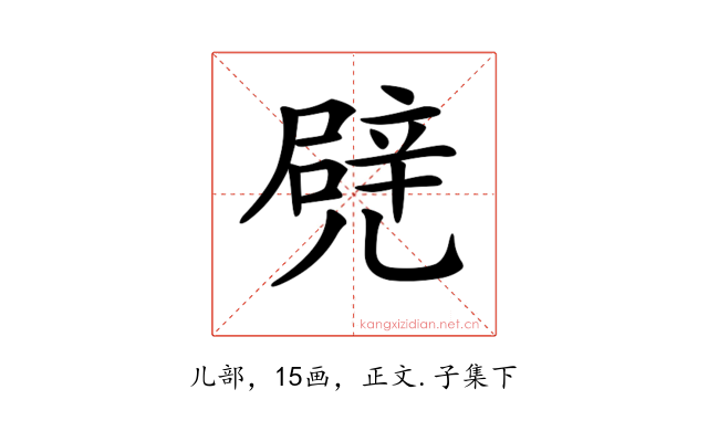 𠒱