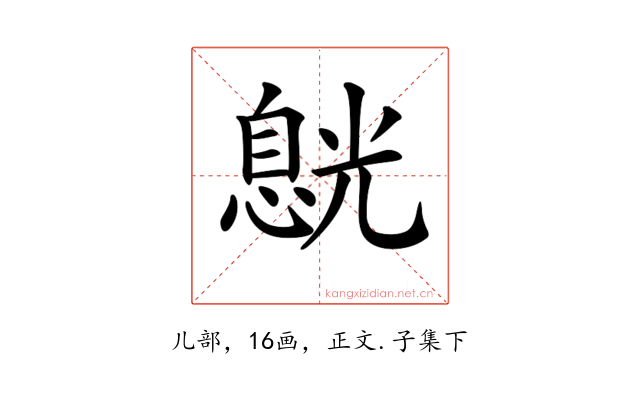 𠒸