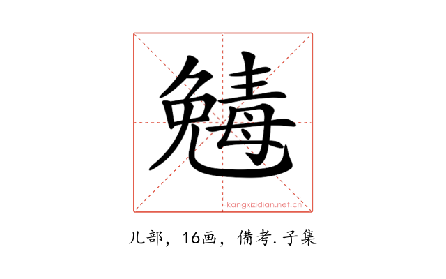 𠒾