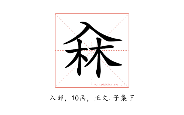 𠓭