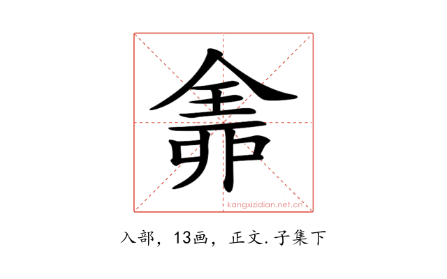 𠓴
