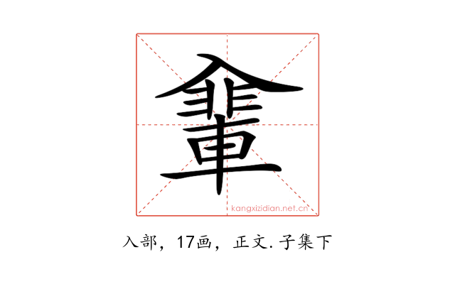 𠓽