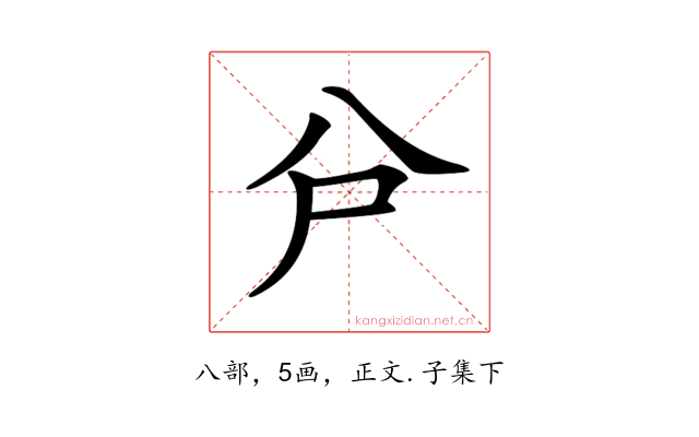 𠔅