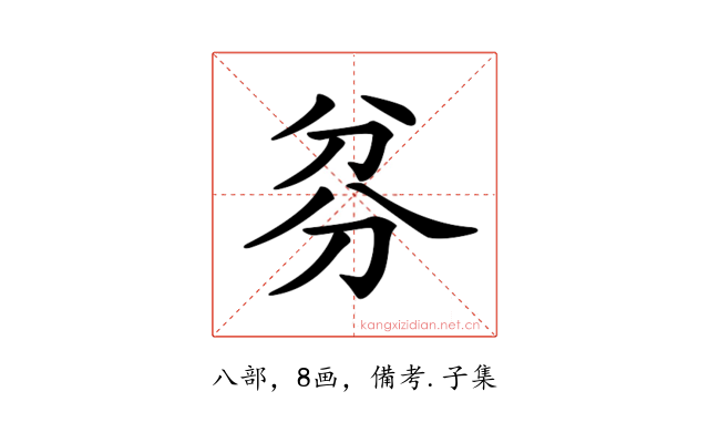 𠔑