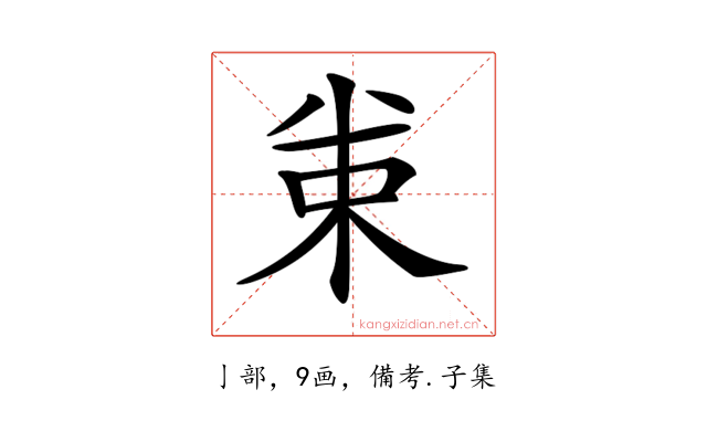𠔗