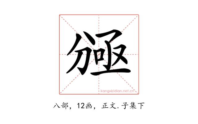 𠔠