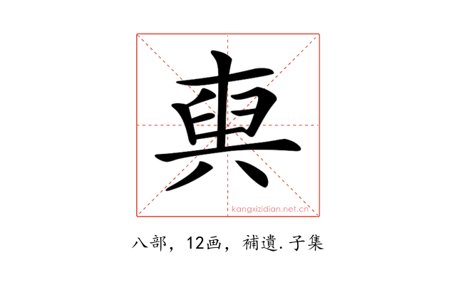 𠔧